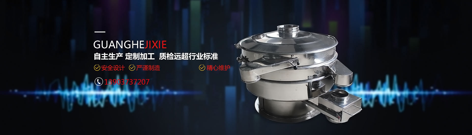 新鄉(xiāng)市廣合機械設(shè)備有限公司 新鄉(xiāng)市廣合機械設(shè)備有限公司